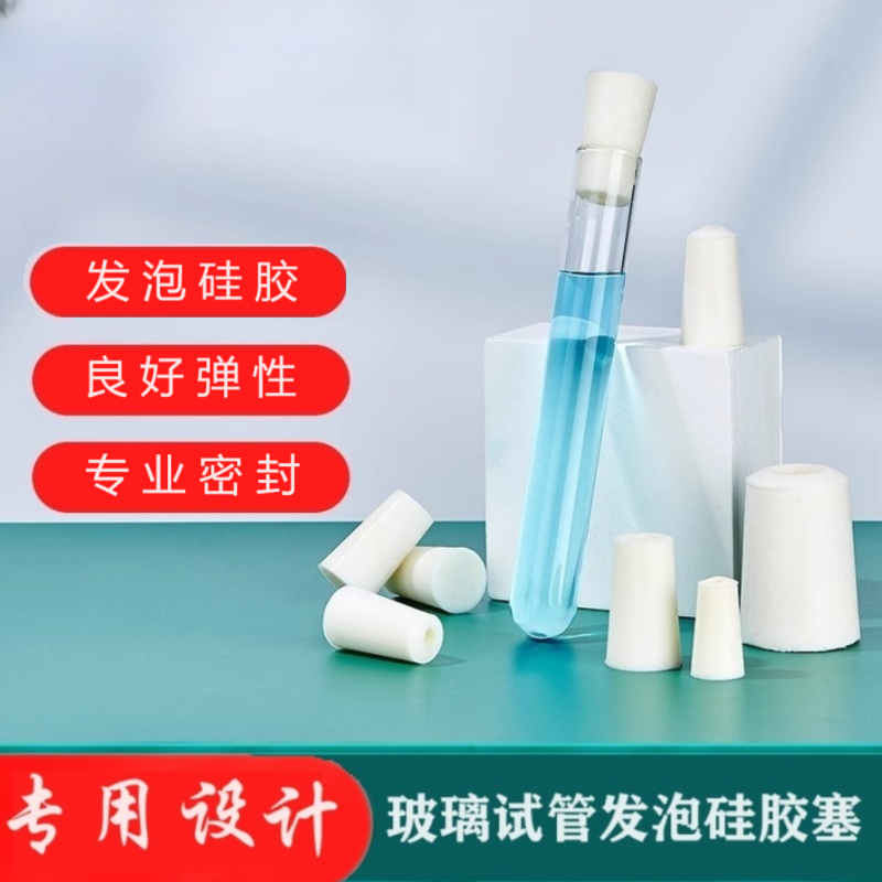 玻璃试管发泡硅胶塞砂芯塞软塞无砂芯塞透气塞高弹性耐热密封耐用