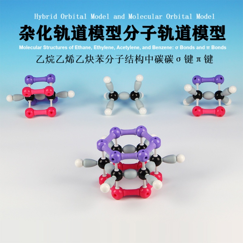 分子轨道模型杂化轨道模型