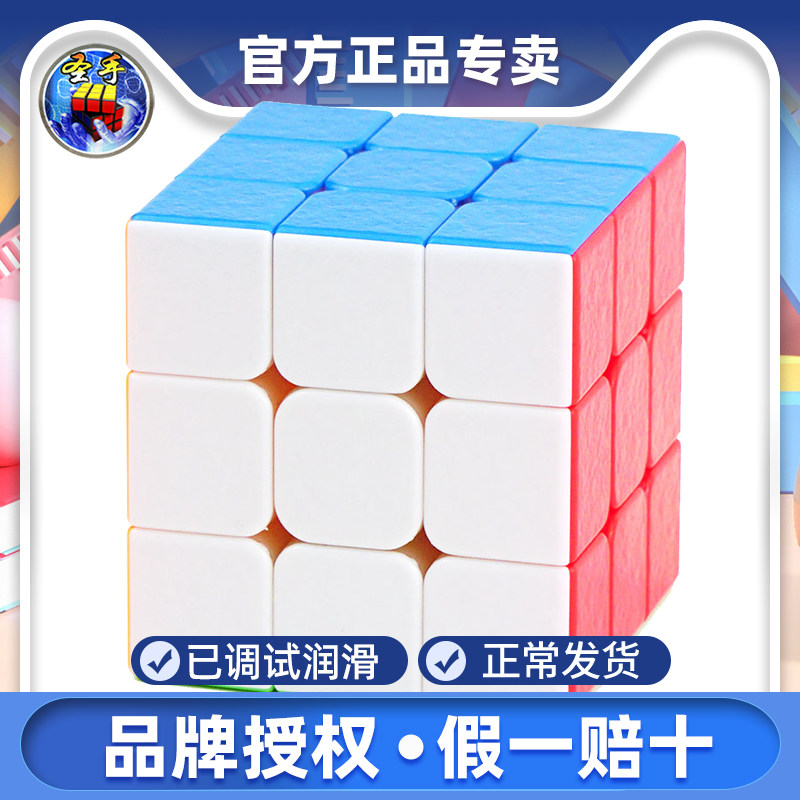 圣手磁先生三阶二代魔方 磁力版磁铁定位高端比赛竞速拧专用魔方