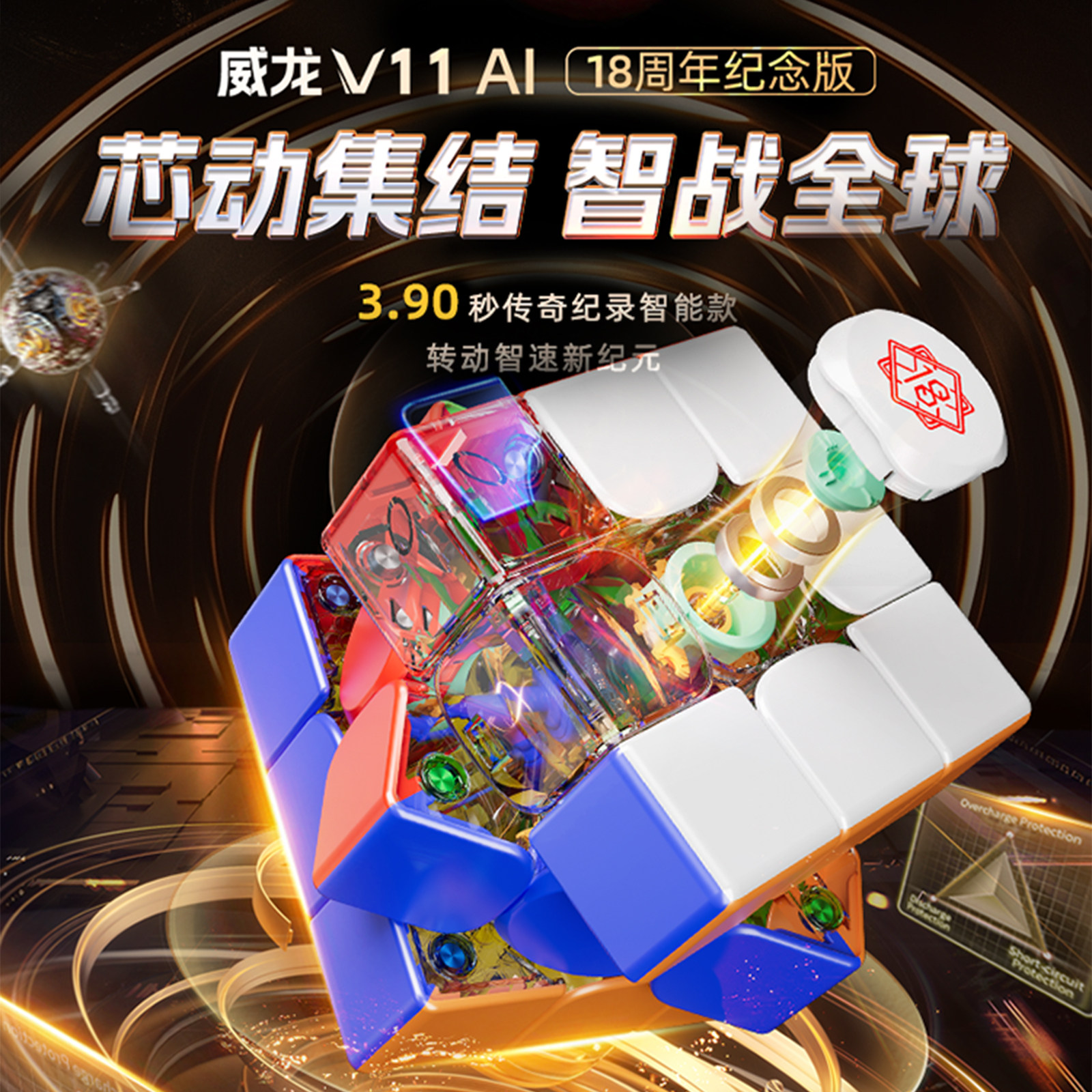 魔域威龙V11三阶磁力魔方18周年