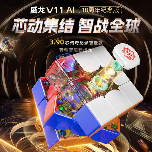 魔域威龙V11三阶磁力魔方18周年