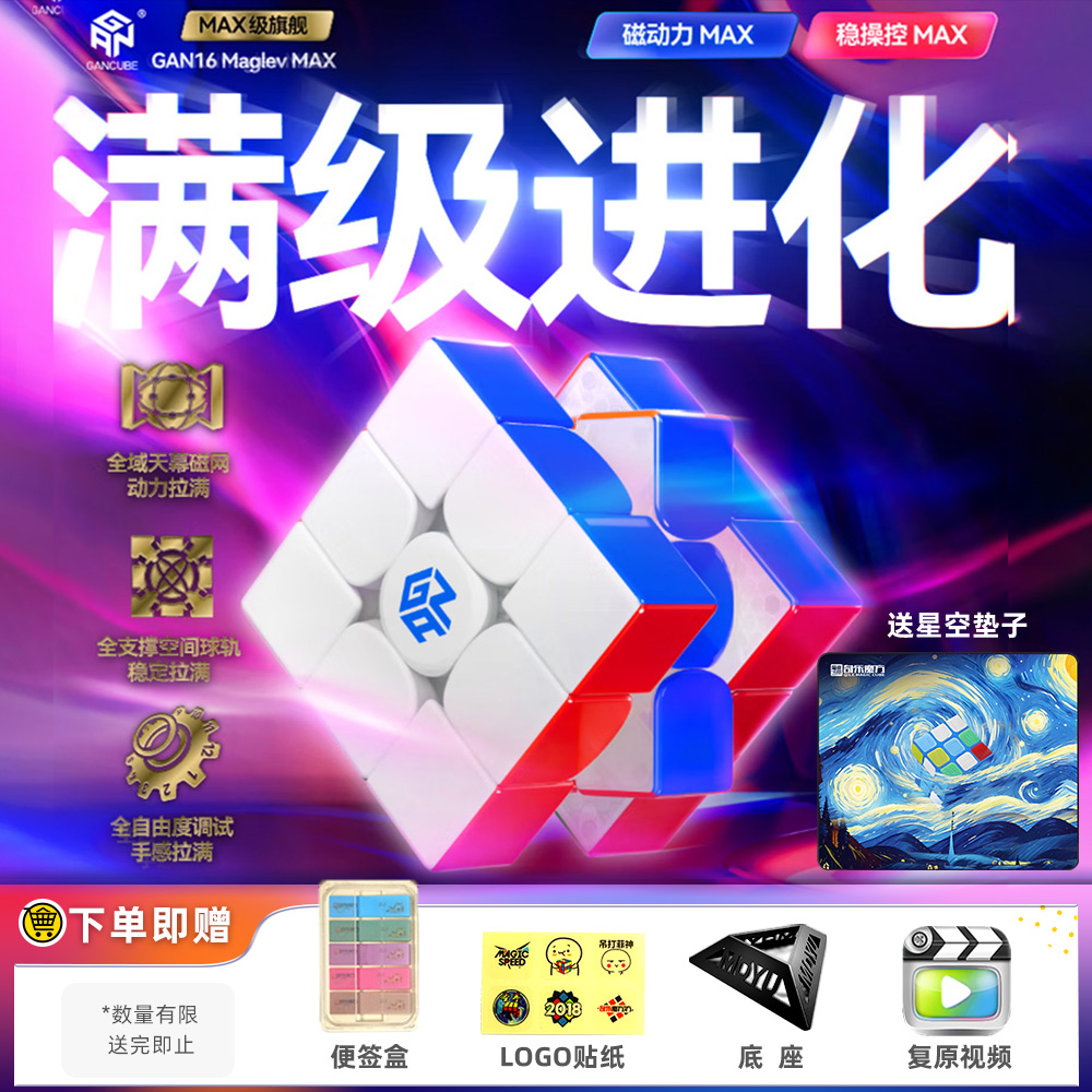 GAN16Maglev磁悬浮魔方三阶磁力