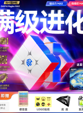 GAN16 Maglev Max磁力三阶魔方磁悬浮3阶竞速比赛用儿童益智玩具