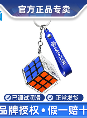 江淦源GAN330魔方三阶钥匙扣挂饰链328迷你小魔方玩具