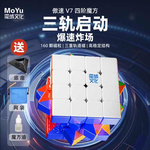 魔域文化傲速V7四阶魔方三轨磁力