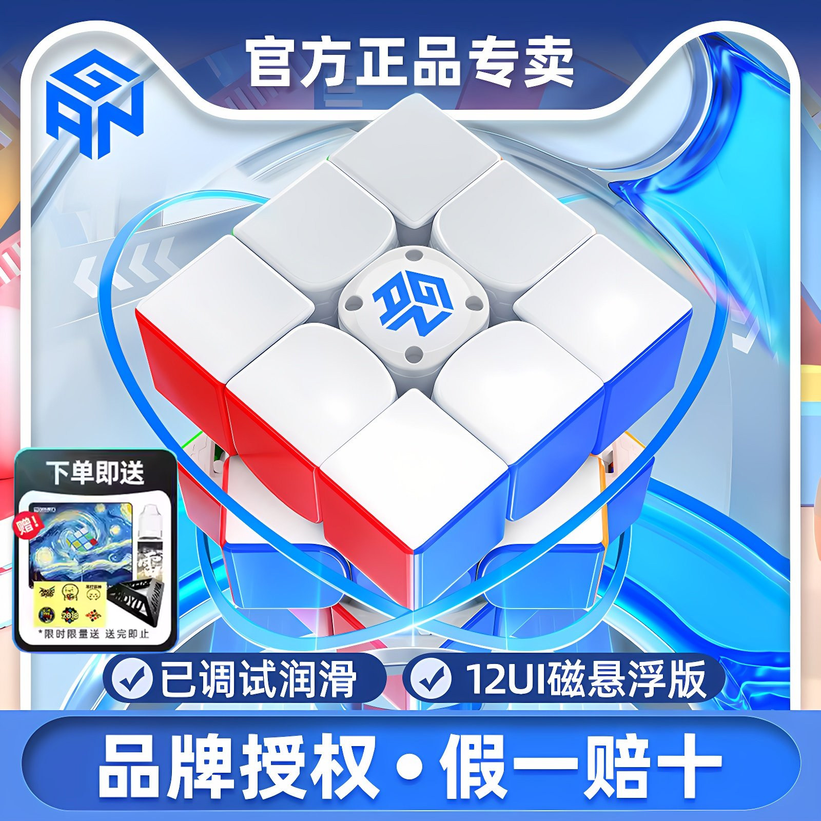 GAN12uiMaglev智能魔方磁悬浮3阶图片