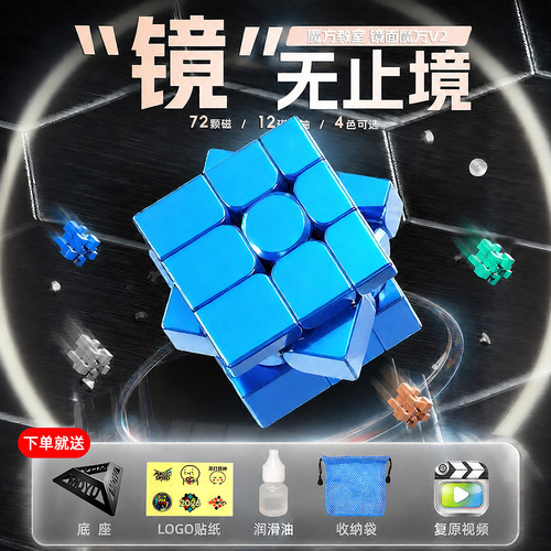 魔域三阶磁力镜面魔方V2魔衣版蓝