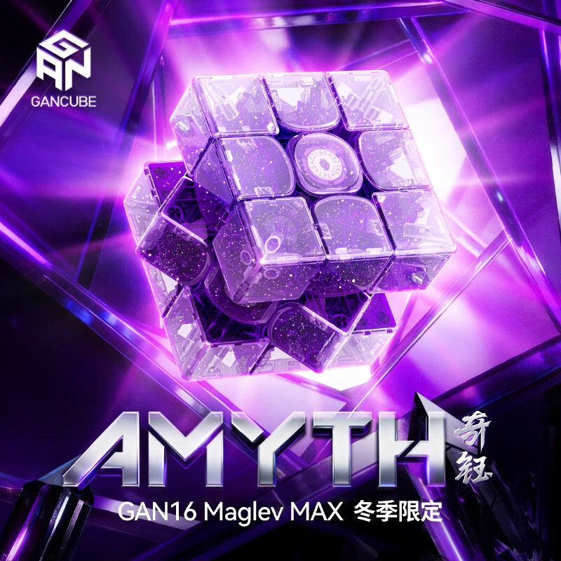 竞速顺滑16MaglevMAX奇钰限定