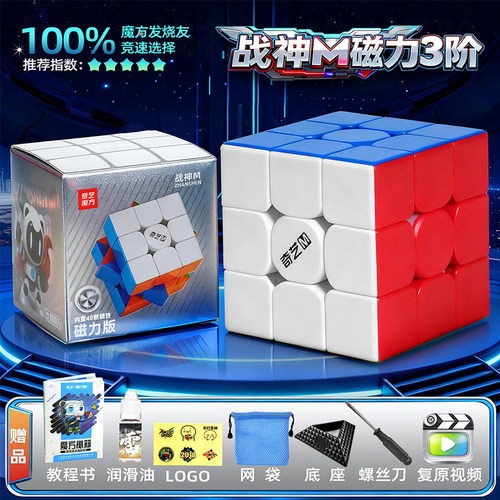 奇艺战神M3阶磁力魔方玩具礼物