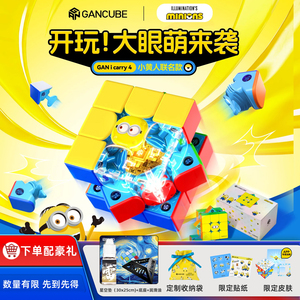 GANicarry4智能三阶魔方礼物新