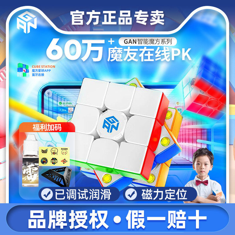 GAN356 icarryE磁力智能魔方i3UV app在线pk三阶磁力比赛竞速 i4
