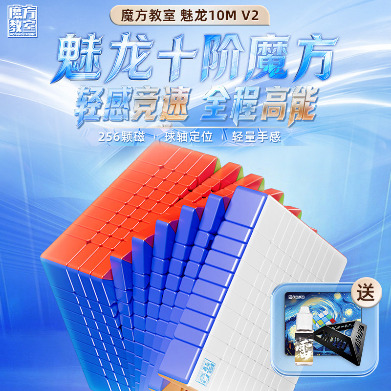 魔域文化十阶顺滑进阶玩具磁力10