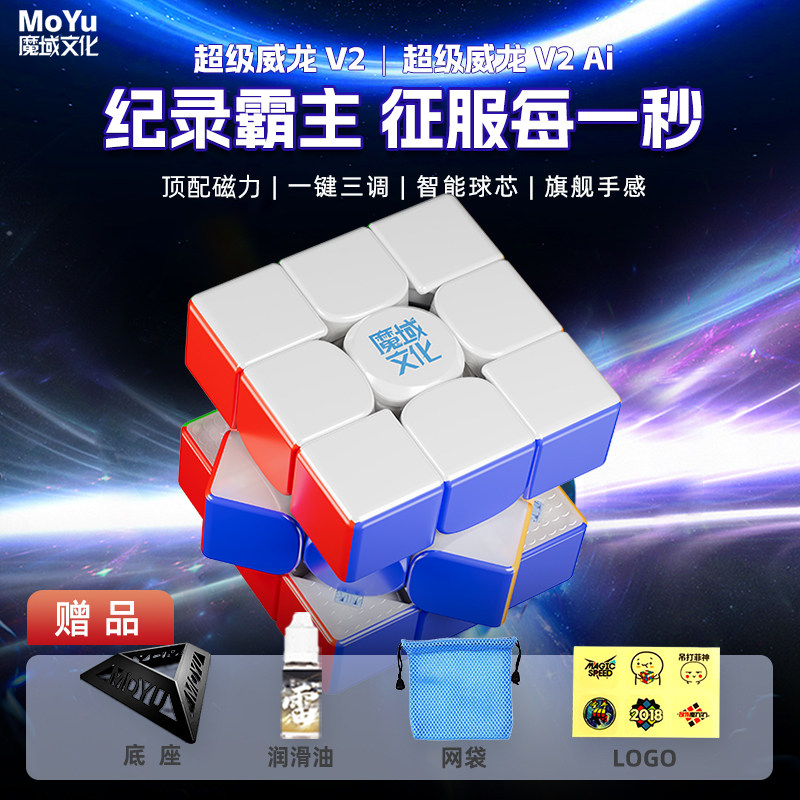 魔域文化超级威龙V2三阶魔方磁力图片