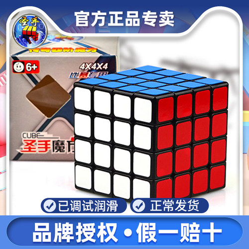 圣手传奇顺滑比赛专用四阶魔方