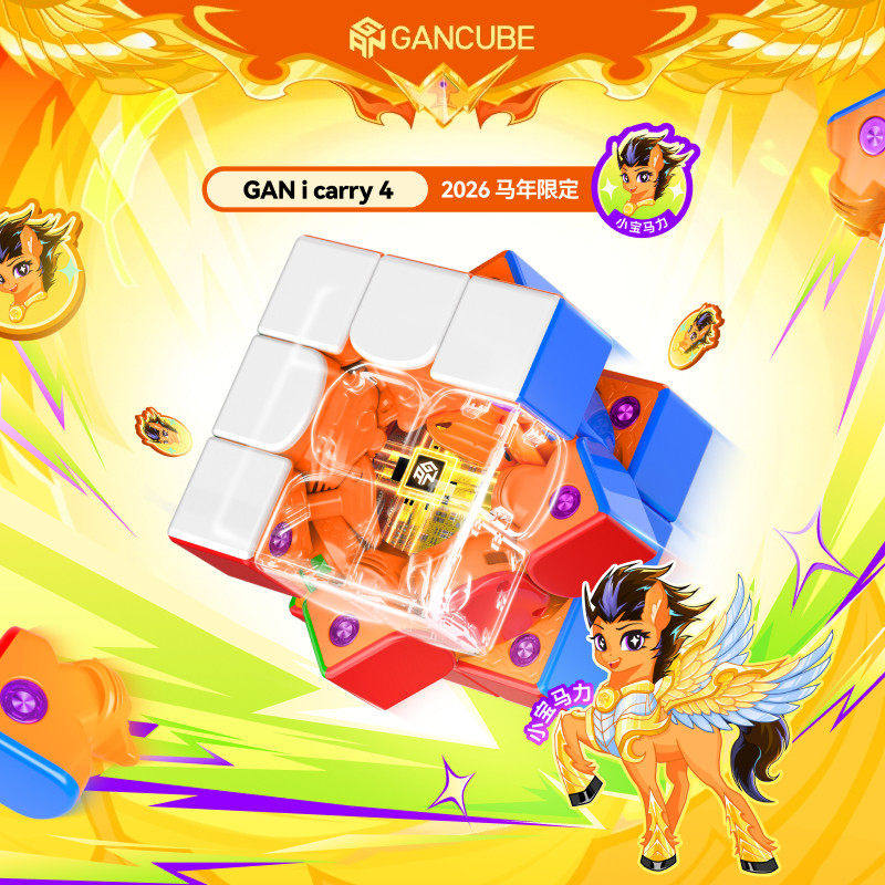 GAN icarry4马年系列V100魔方磁力智能三阶比赛儿童玩具礼物限定 - 实物图