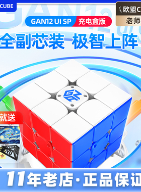 GAN12uiSP智能魔方三阶3阶磁力APP连接PK学习联网儿童玩具比赛用