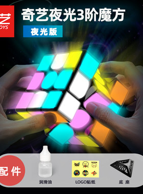 奇艺夜光3阶磁力魔方镜面发光炫酷金字塔初学顺滑儿童学生玩具