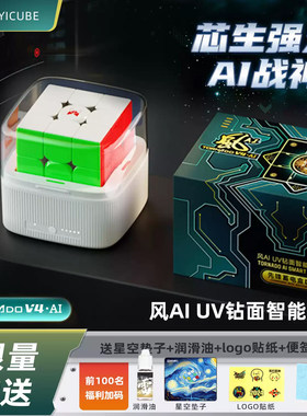 奇艺风AI智能魔方三阶新品风华