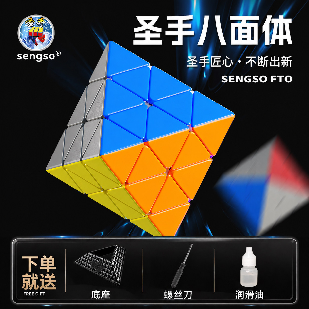 圣手八轴八面体异形魔方3阶益智图片