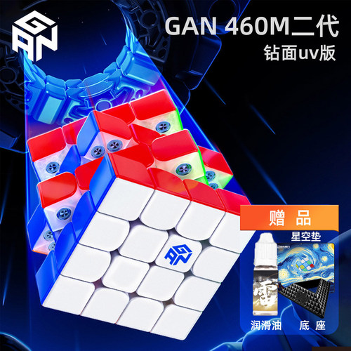 GAN460MV22代轴磁四阶磁力魔方