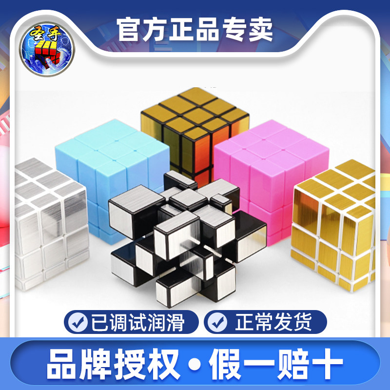 圣手镜面魔方二三阶四阶镜面魔方图片