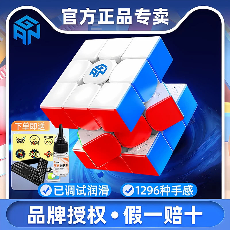 GAN14 Maglev pro旗舰三阶 12M磁悬浮11M速拧比赛356益智玩具魔方