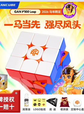 GAN V100 Leap马年新春版魔方磁力三阶3比赛儿童礼物玩具专业限定