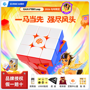 GAN V100 Leap马年新春版魔方磁力三阶3比赛儿童礼物玩具专业限定
