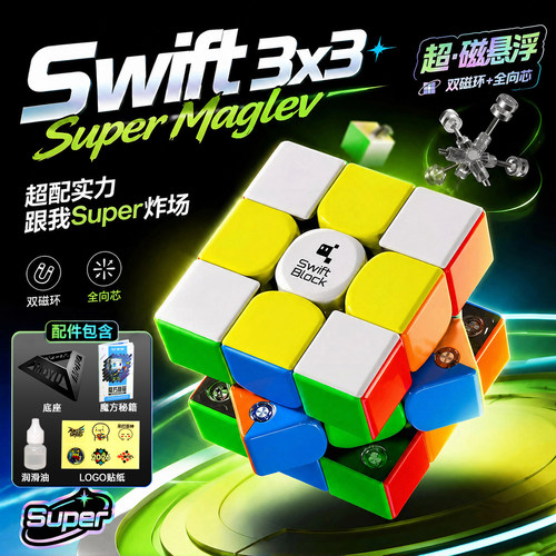 GANSwift3x3Super轴磁三阶魔方