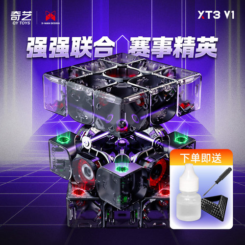 奇艺XT3磁力魔方XMD风三阶风益智