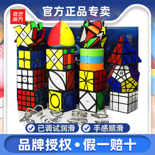 奇艺魔方套装三阶益智