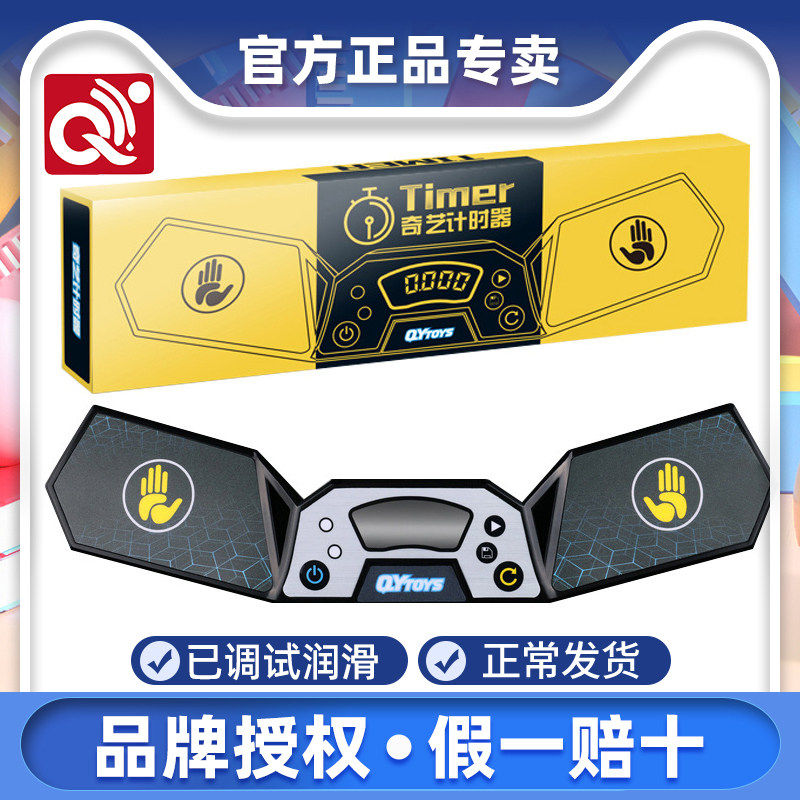 奇艺魔方计时器精准计时竞速图片