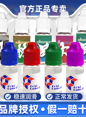 魔方润滑油foxi佛系绿盖GAN1号养护油风雷山油蓝紫盖润滑增粘差速