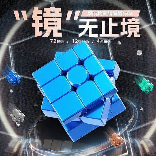 魔域三阶磁力镜面魔方V2魔衣版蓝