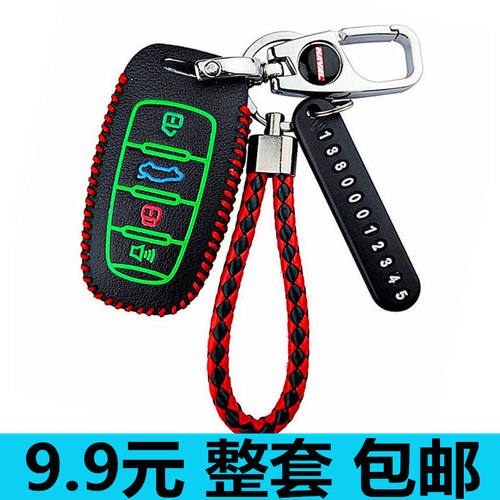 长城哈弗运动版H2SF7X钥匙包扣