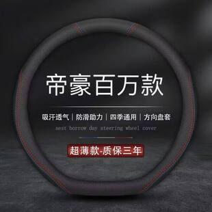 17年汽车真皮把套内饰改装 适用吉利帝豪百万款 方向盘套专用2017款