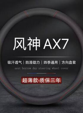 适用东风风神ax7汽车方向盘套专用风神自动2016款2015手动挡把套