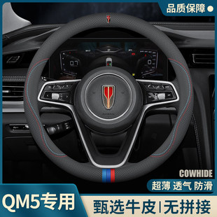 2025款 QM5方向盘套24车内装 饰21款 真皮把套汽车用品防滑薄 红旗E
