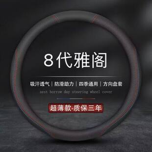适用2008款09/10/11/12年13本田八代8代半广本雅阁专用方向盘套.5