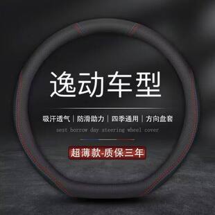 ET真皮汽车把套薄 适用长安逸动plus蓝鲸NE方向盘套23款 逸动DT