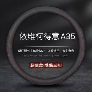适用南京依维柯得意A35真皮方向盘套四季 通用免手缝防滑汽车把套