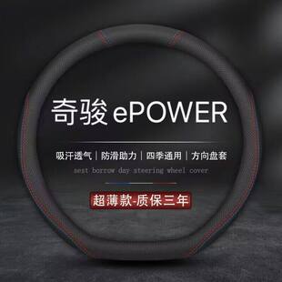 适用2024款 POWER方向盘套epower专用汽车把套 日产超混电驱奇骏e