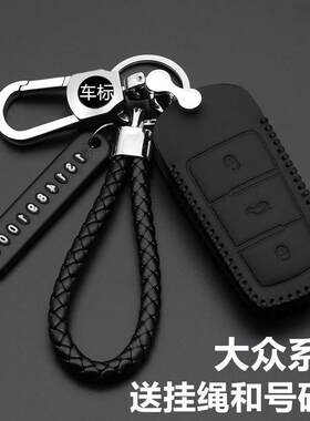 大众迈腾新老款改装真皮钥匙包