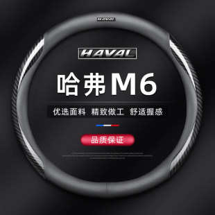 哈弗M6方向盘套新2023款 长城哈佛M6PLUS专用汽车用品大全真皮把套