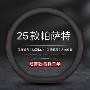 方向盘套专用真皮车把套 380TSI龙腾版 适用2025款 大众帕萨特出众款