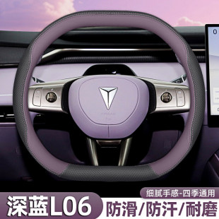 适用2026款 长安深蓝L06方向盘套专用汽车用品配件手把套防滑超薄