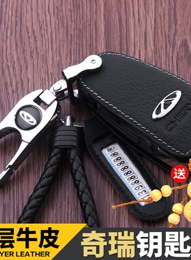 奇瑞瑞虎钥匙包 艾瑞泽5 GX37 瑞虎8/7 3X 5X E5艾瑞泽真皮钥匙套