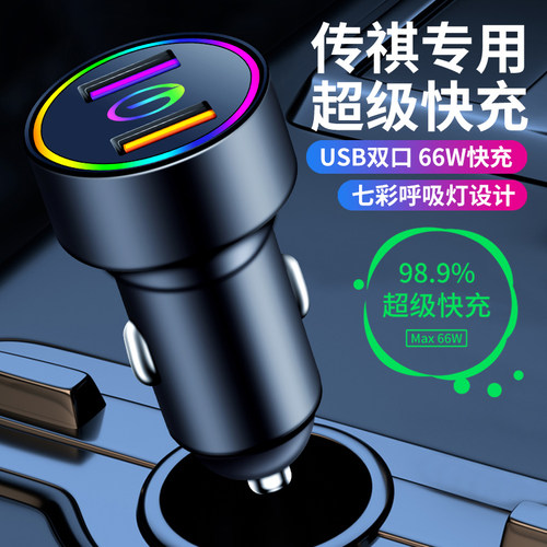 适用传祺车载充电器GS8GS4影豹M6向往M8S7点烟器转换插头超级快充