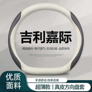 适用于2025新款 汽车内饰用品大全把套 吉利嘉际L方向盘套真皮四季