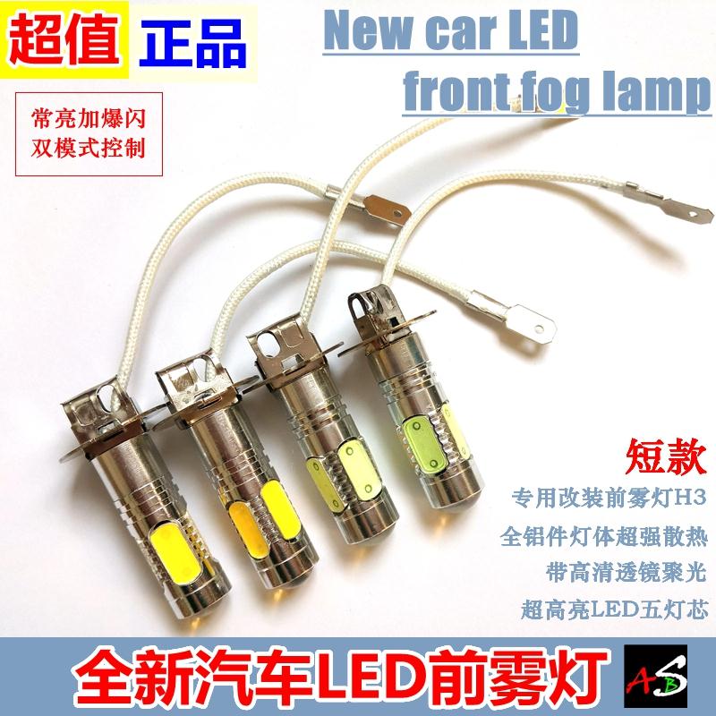 东风小康风光330 350 360 370超亮改装专用爆闪led前雾灯泡白亮h3